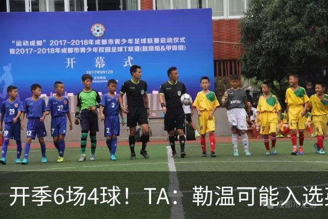 开季6场4球！TA：勒温可能入选英格兰队，他的价值不只有门前终结